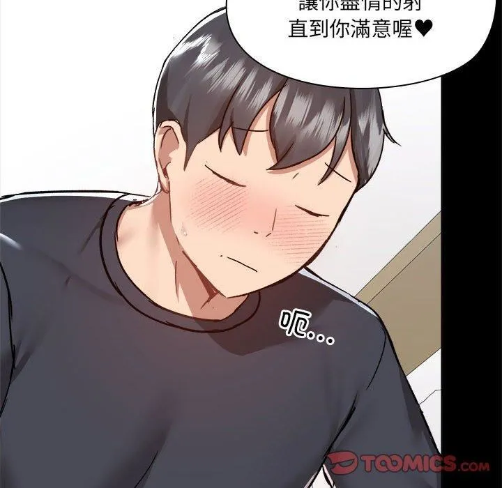 爱玩游戏的女人们 第63话 第56页