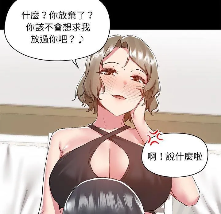 爱玩游戏的女人们 第63话 第13页