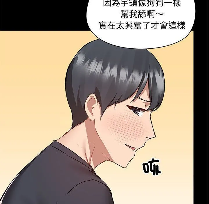 爱玩游戏的女人们 第63话 第61页