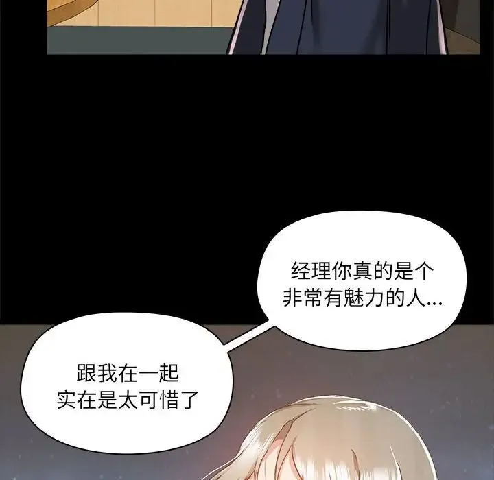 爱玩游戏的女人们 第72話 第8页