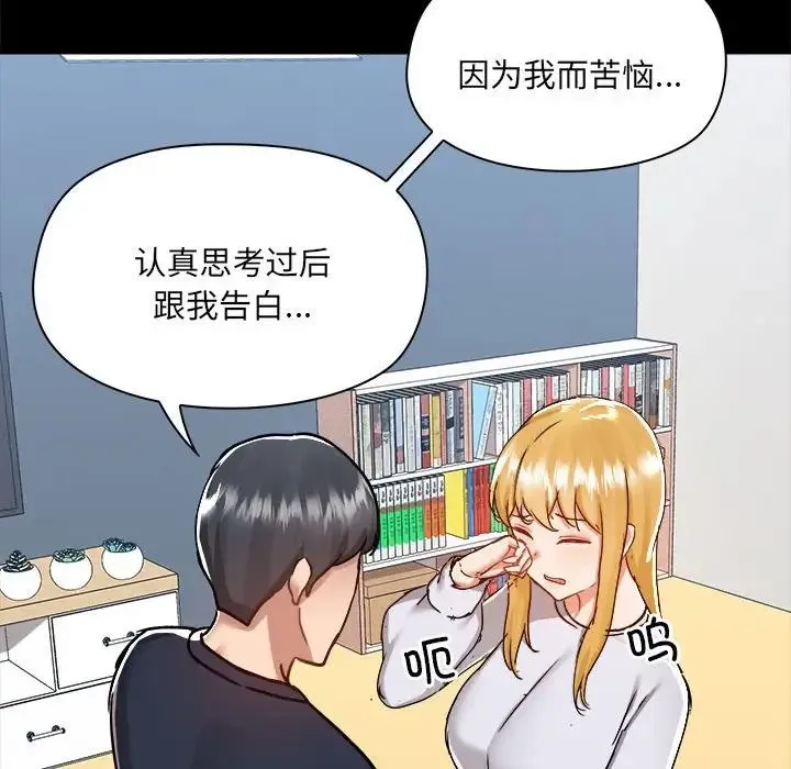 爱玩游戏的女人们 第72話 第110页