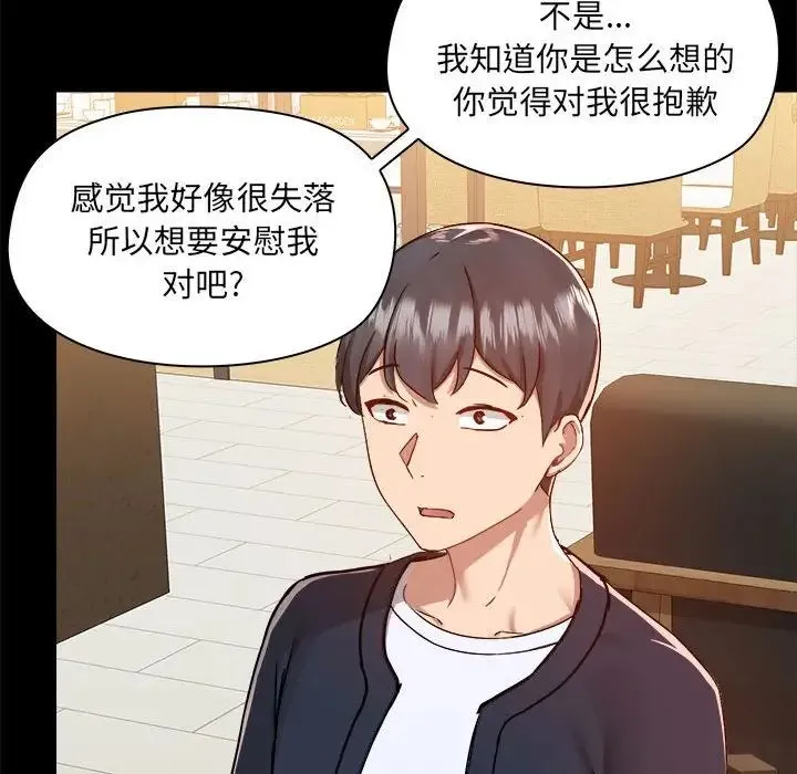 爱玩游戏的女人们 第72話 第25页