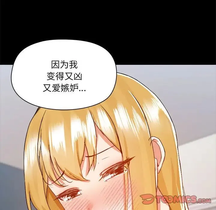 爱玩游戏的女人们 第72話 第108页
