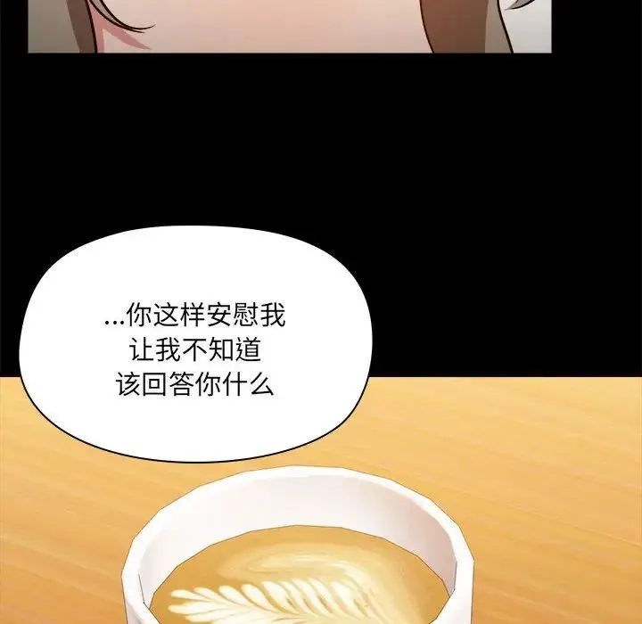 爱玩游戏的女人们 第72話 第16页