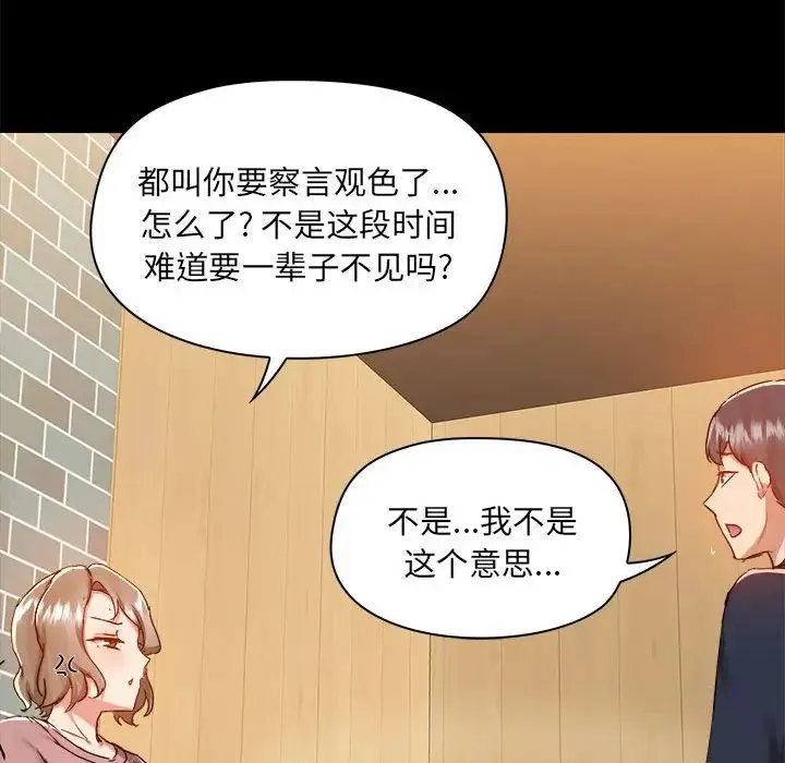 爱玩游戏的女人们 第72話 第38页