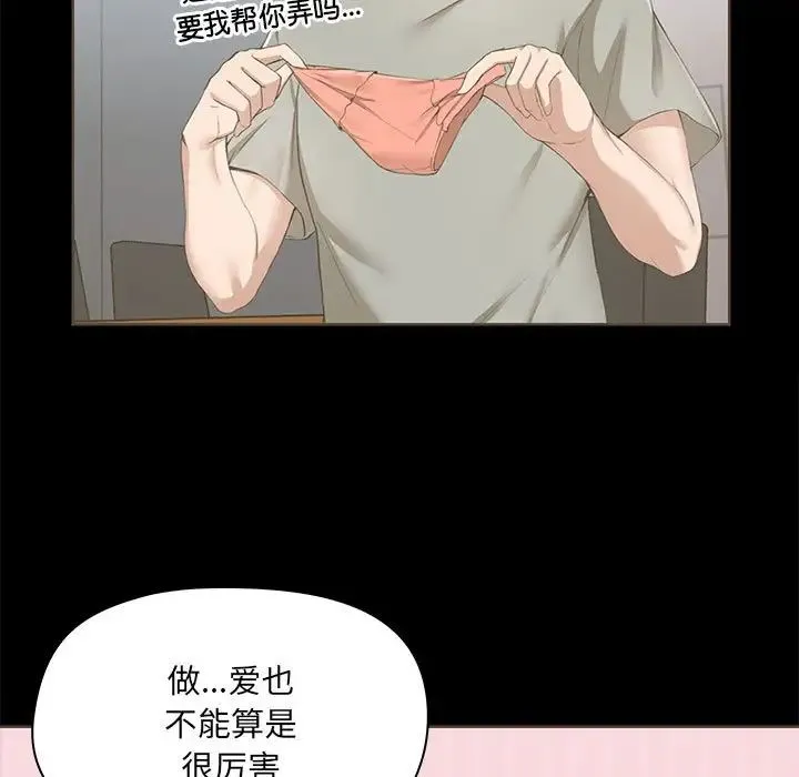 爱玩游戏的女人们 第72話 第91页