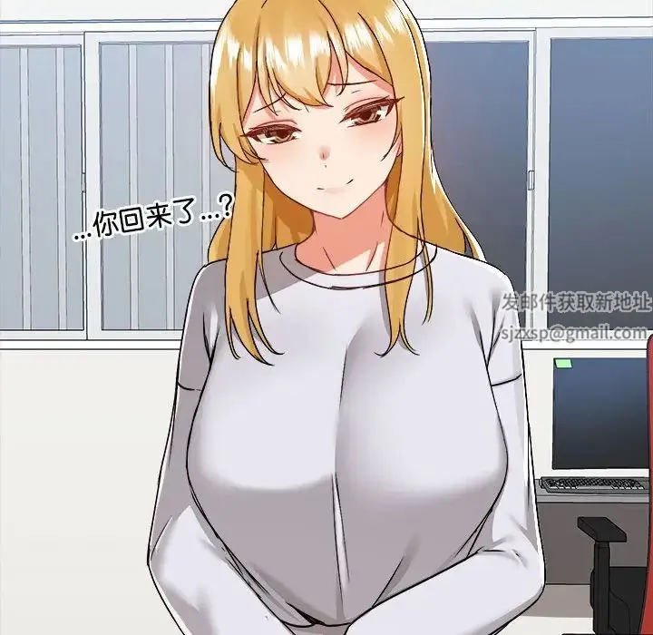 爱玩游戏的女人们 第72話 第73页