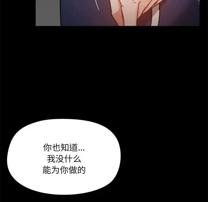 爱玩游戏的女人们 第72話 第89页