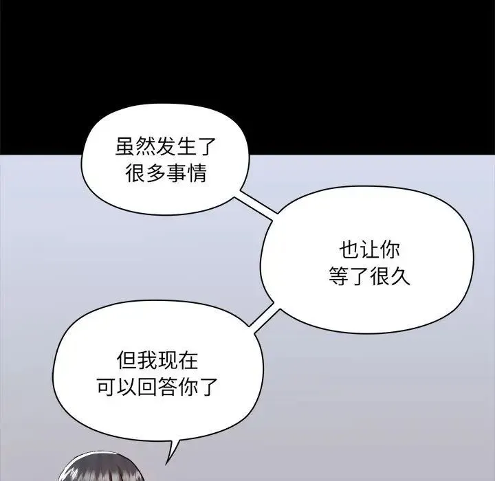爱玩游戏的女人们 第72話 第80页