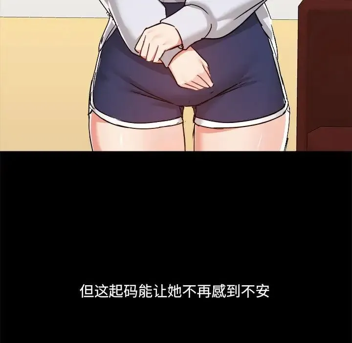 爱玩游戏的女人们 第72話 第74页