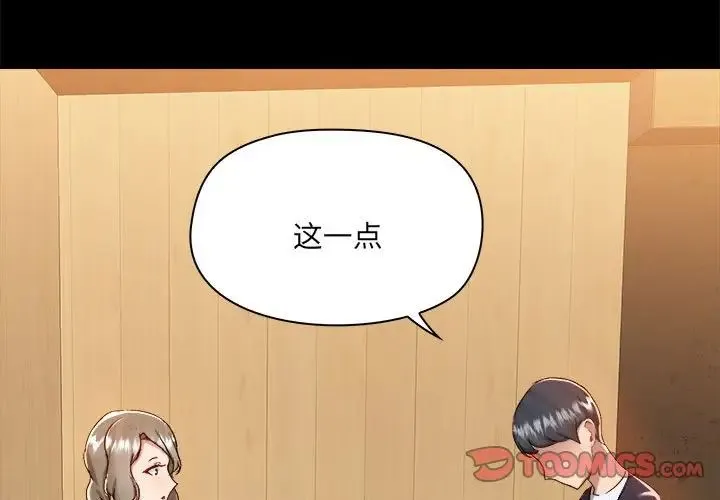 爱玩游戏的女人们 第72話 第3页