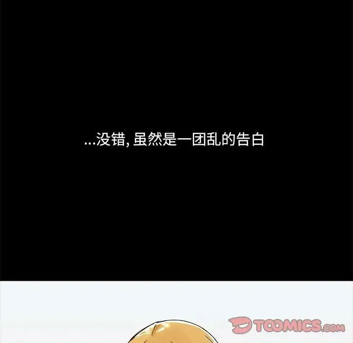 爱玩游戏的女人们 第72話 第72页