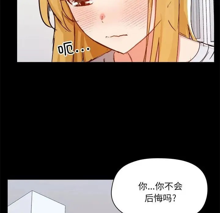 爱玩游戏的女人们 第72話 第86页