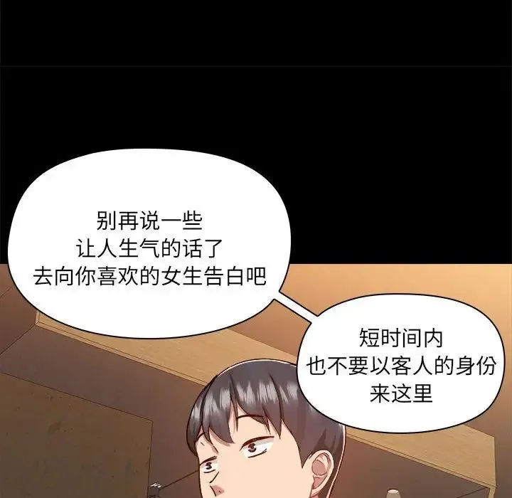 爱玩游戏的女人们 第72話 第41页