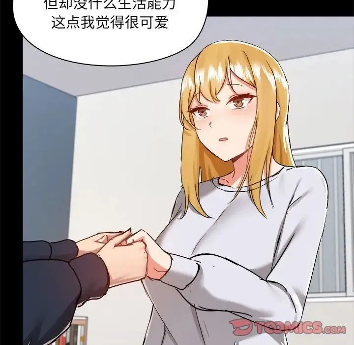 爱玩游戏的女人们 第72話 第105页
