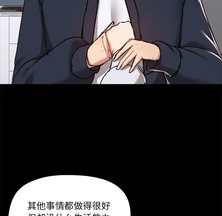 爱玩游戏的女人们 第72話 第104页