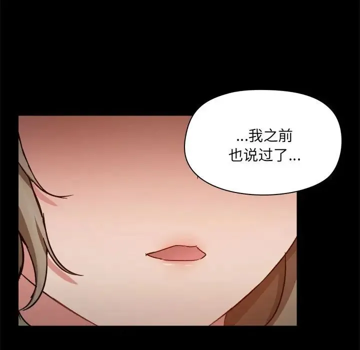 爱玩游戏的女人们 第72話 第19页