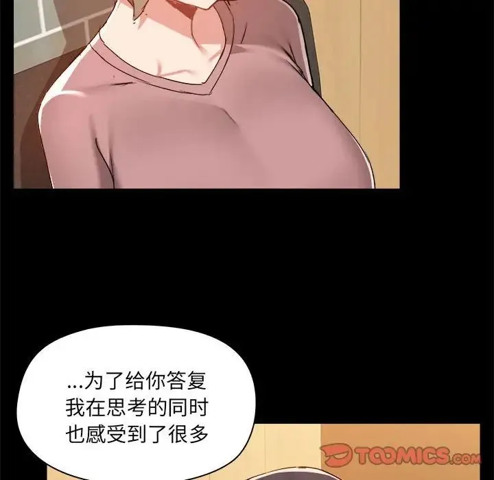 爱玩游戏的女人们 第72話 第6页