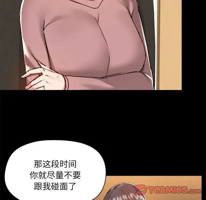 爱玩游戏的女人们 第72話 第33页