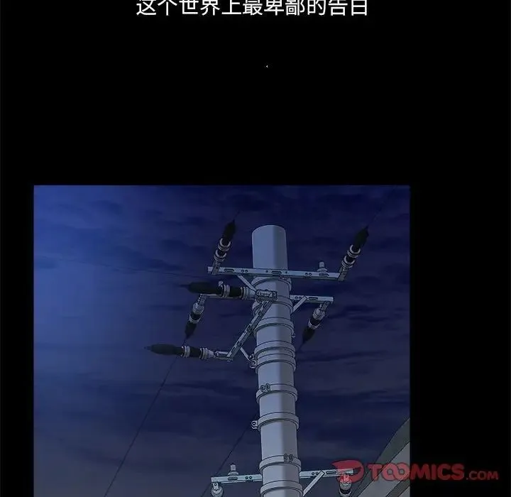 爱玩游戏的女人们 第72話 第60页