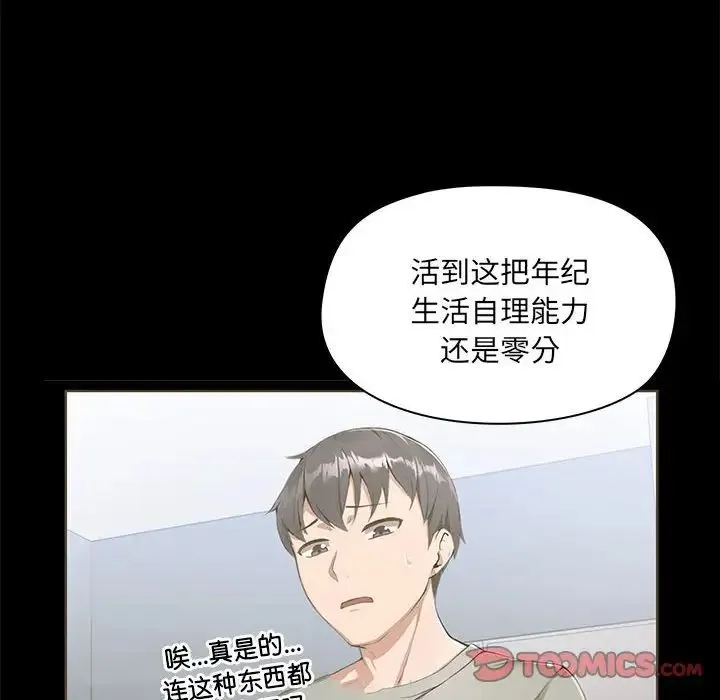 爱玩游戏的女人们 第72話 第90页