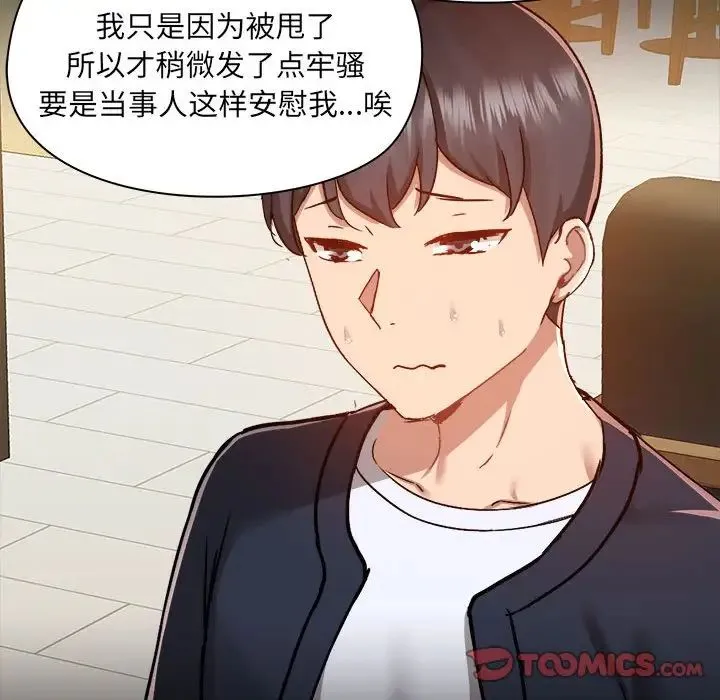 爱玩游戏的女人们 第72話 第27页