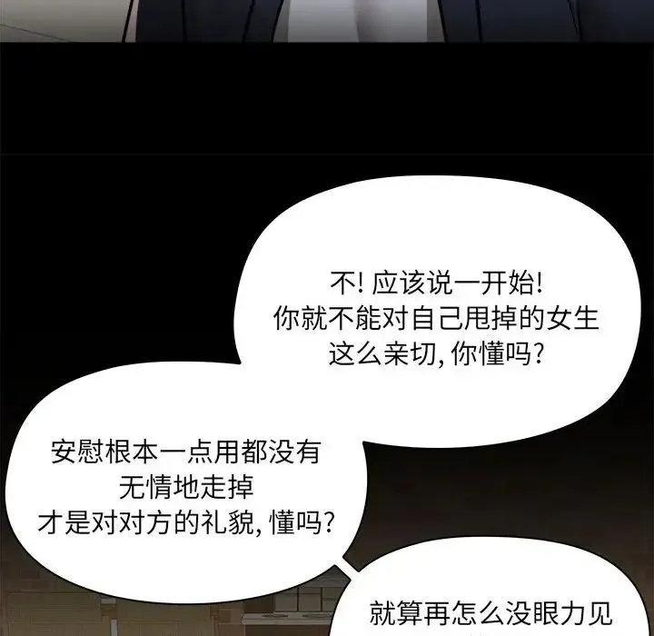 爱玩游戏的女人们 第72話 第28页