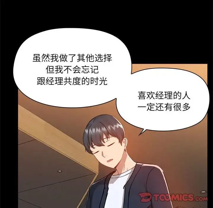 爱玩游戏的女人们 第72話 第12页