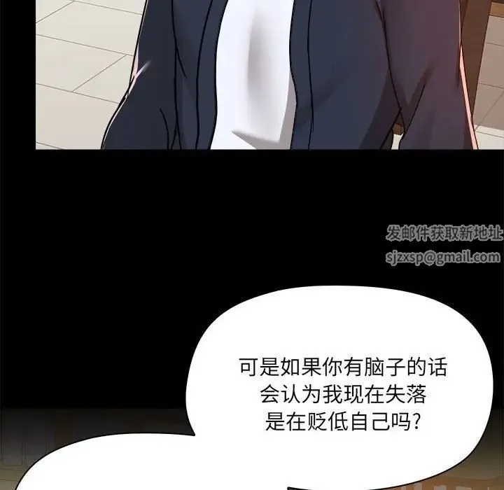爱玩游戏的女人们 第72話 第26页