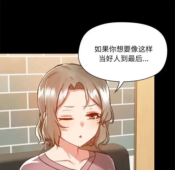 爱玩游戏的女人们 第72話 第32页