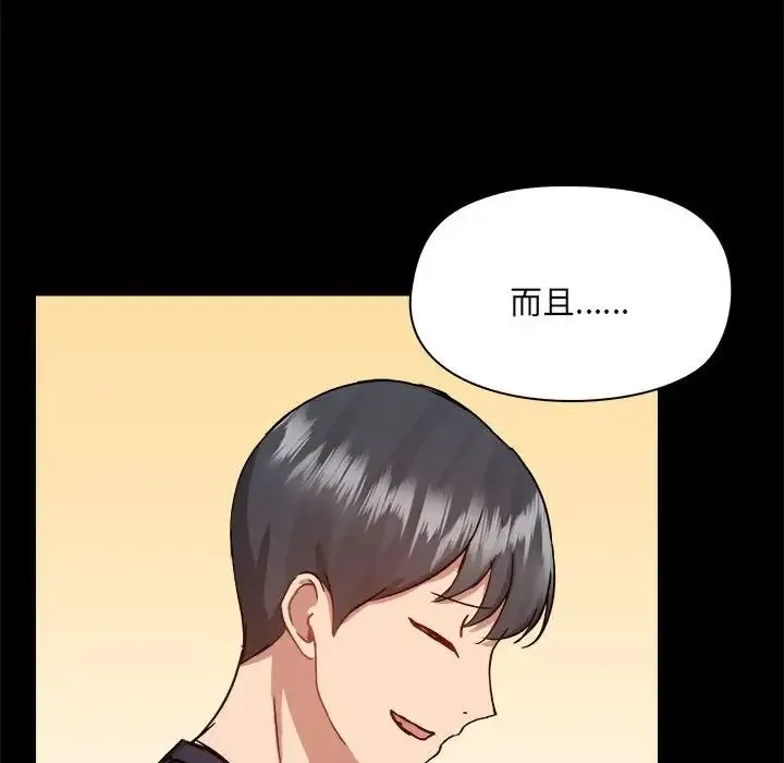 爱玩游戏的女人们 第72話 第100页