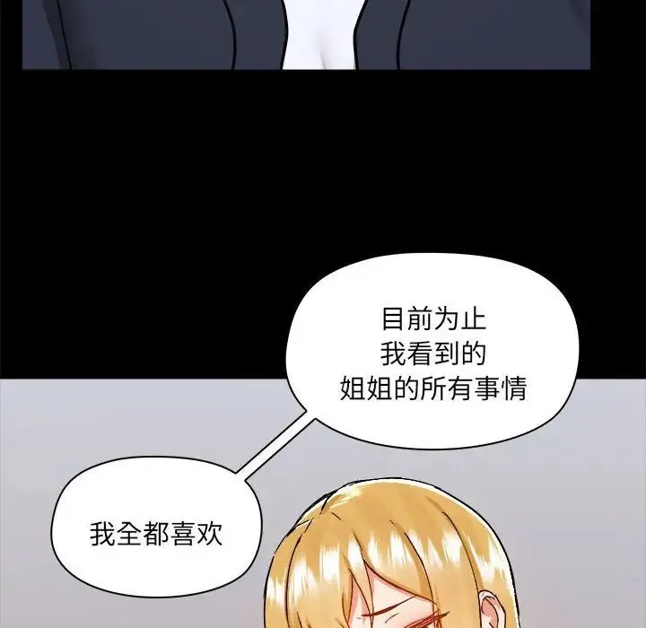 爱玩游戏的女人们 第72話 第113页