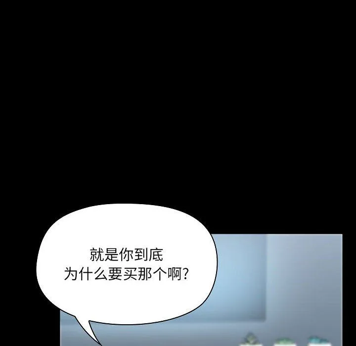 爱玩游戏的女人们 第9话 第34页