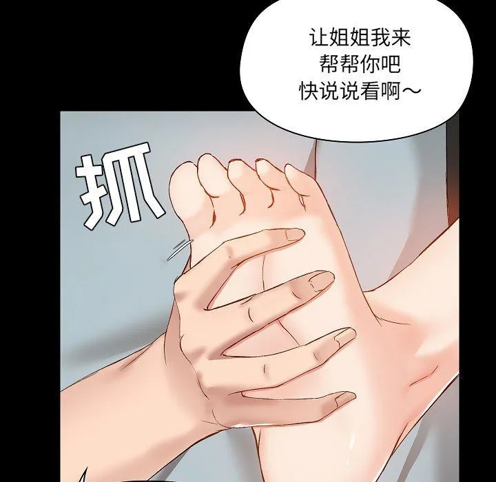 爱玩游戏的女人们 第9话 第85页
