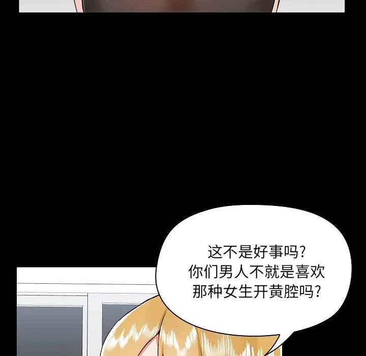 爱玩游戏的女人们 第9话 第72页