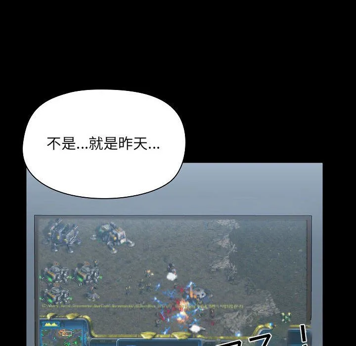 爱玩游戏的女人们 第9话 第38页