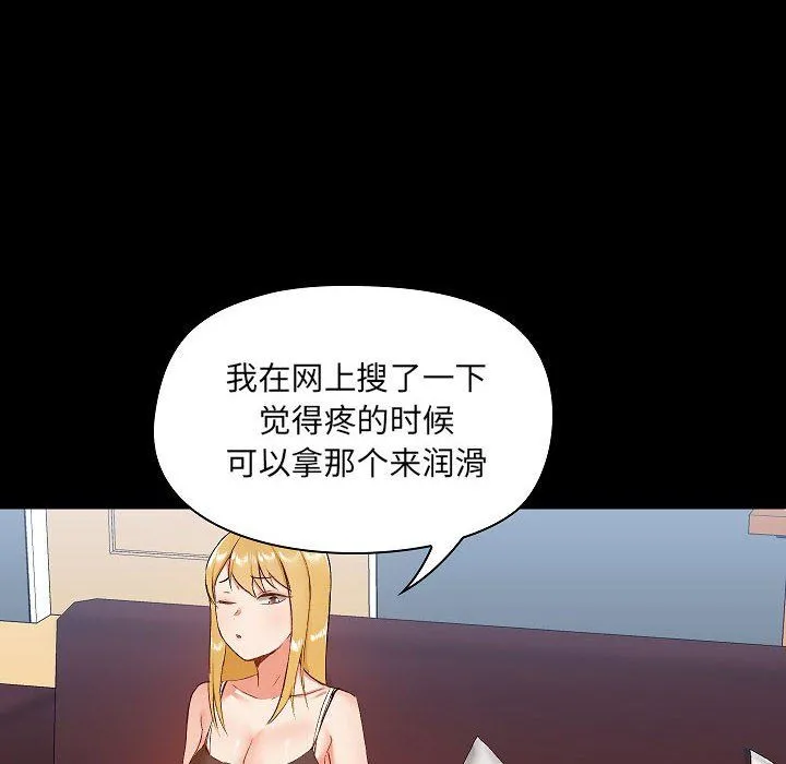 爱玩游戏的女人们 第9话 第52页