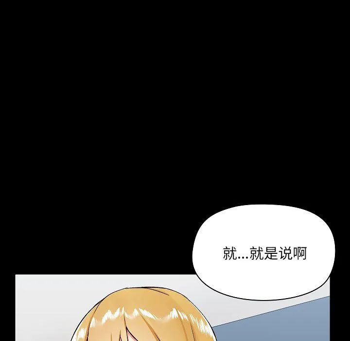 爱玩游戏的女人们 第9话 第117页