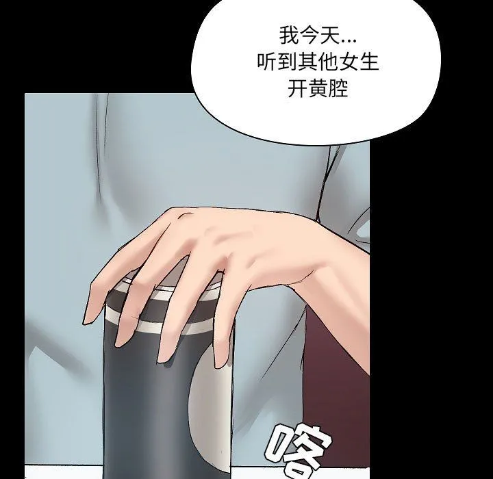 爱玩游戏的女人们 第9话 第63页