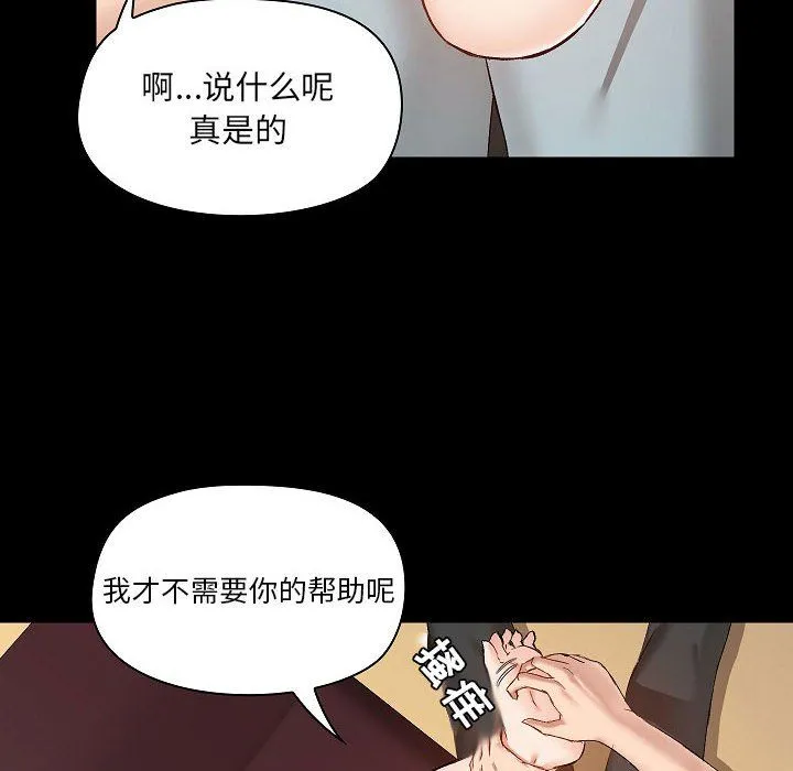爱玩游戏的女人们 第9话 第86页