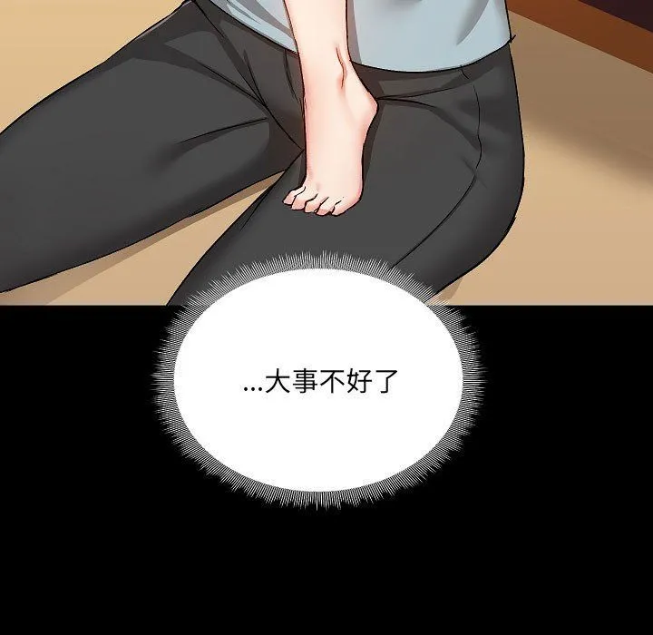 爱玩游戏的女人们 第9话 第95页
