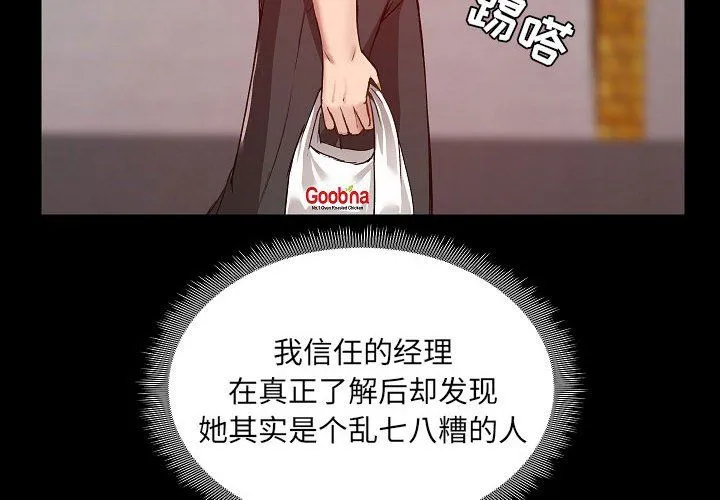 爱玩游戏的女人们 第9话 第4页