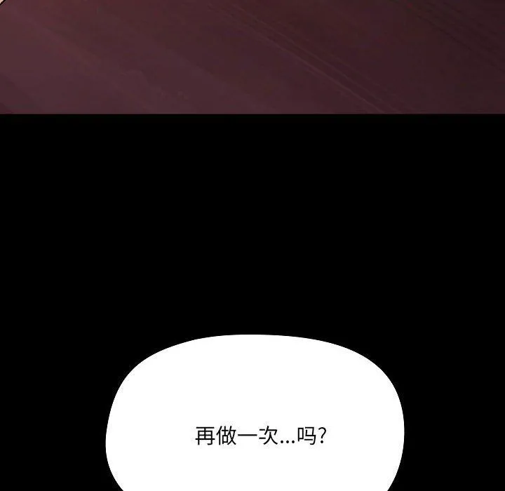 爱玩游戏的女人们 第9话 第142页