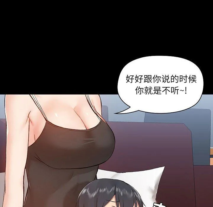 爱玩游戏的女人们 第9话 第90页