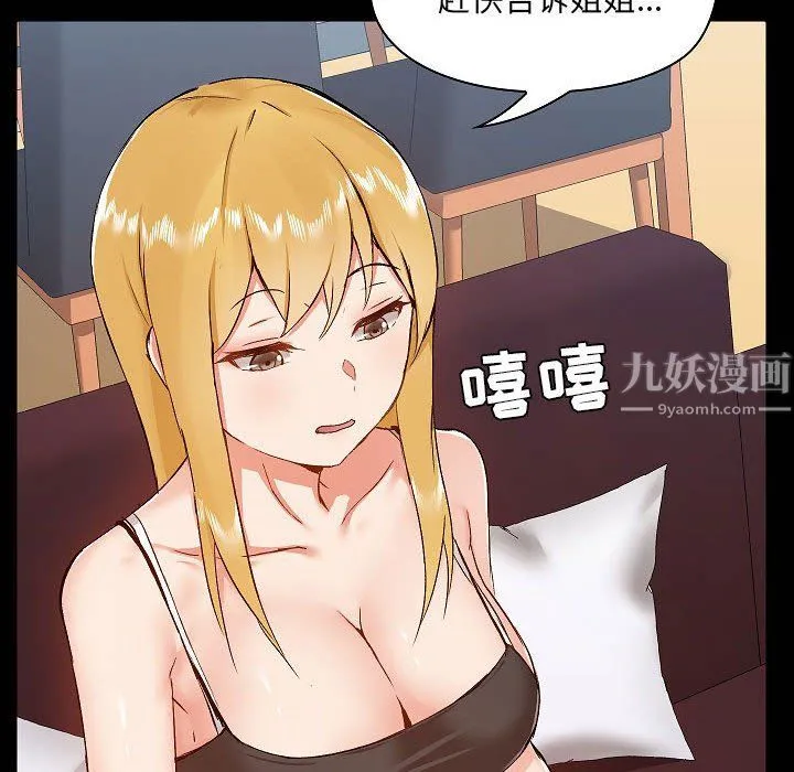 爱玩游戏的女人们 第9话 第102页