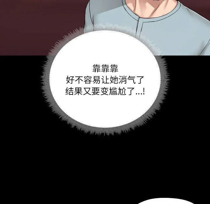 爱玩游戏的女人们 第9话 第121页