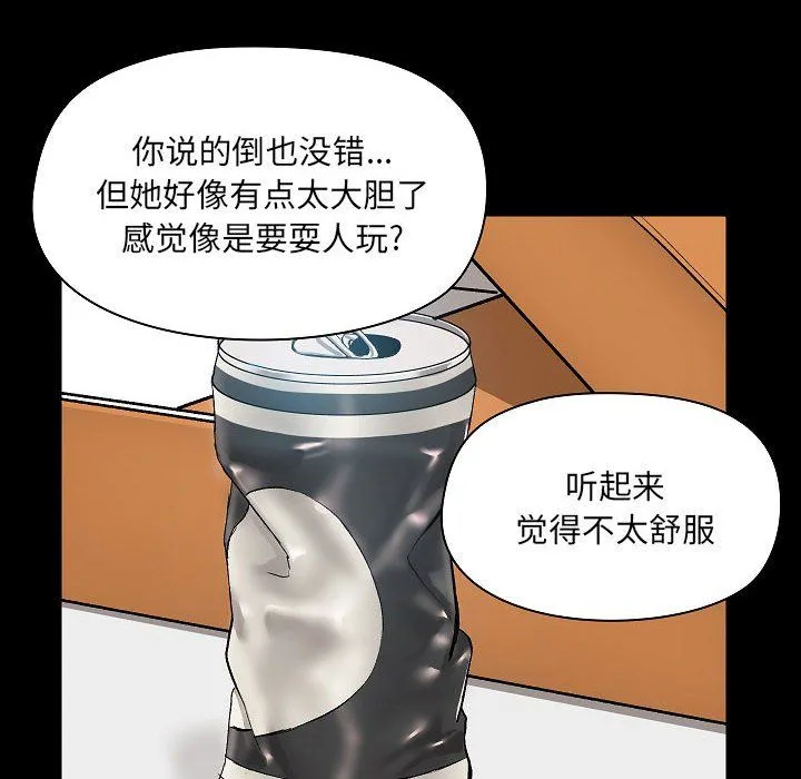 爱玩游戏的女人们 第9话 第76页