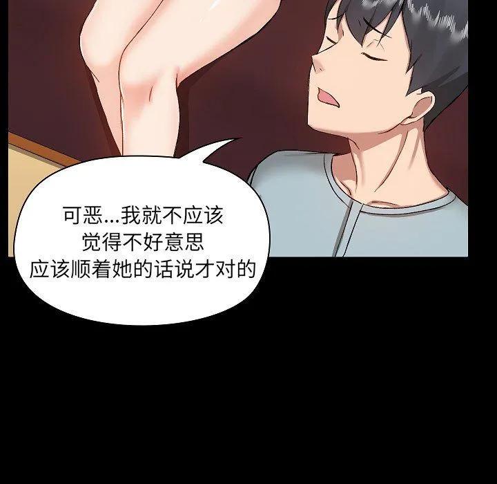 爱玩游戏的女人们 第9话 第79页