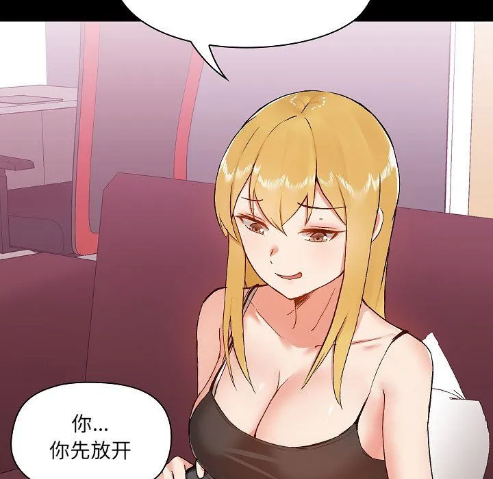 爱玩游戏的女人们 第9话 第93页