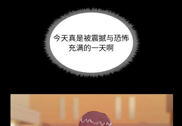 爱玩游戏的女人们 第9话 第2页
